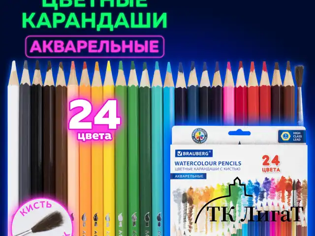 Карандаши цветные акварельные BRAUBERG 24 цвета с КИСТЬЮ, шестигранные, грифель 3 мм, натуральное дерево, 181849