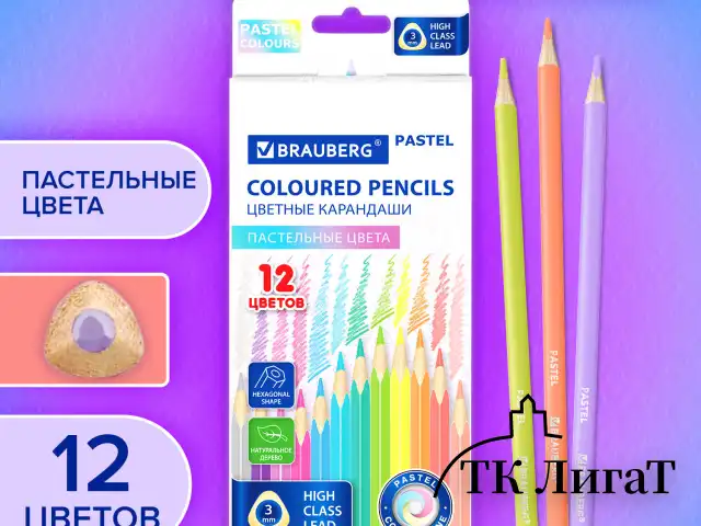 Карандаши цветные BRAUBERG PASTEL, 12 пастельных цветов, трехгранные, грифель 3 мм, натуральное дерево, 181850