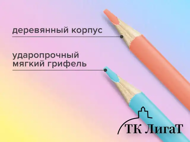 Карандаши цветные BRAUBERG PASTEL, 12 пастельных цветов, трехгранные, грифель 3 мм, натуральное дерево, 181850