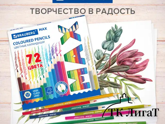 Карандаши цветные супермягкие яркие BRAUBERG MAX, 72 цвета, шестигранные, грифель 3,3 мм, натуральное дерево, 181861