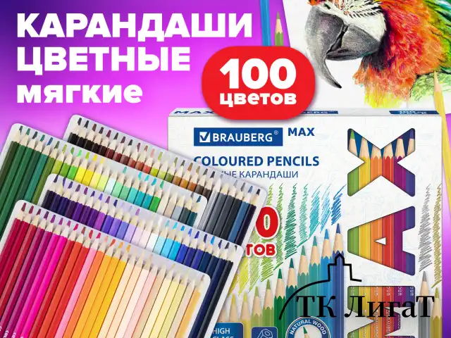 Карандаши цветные супермягкие яркие BRAUBERG MAX, 100 цветов, шестигранные, грифель 3,3 мм, натуральное дерево, 181862