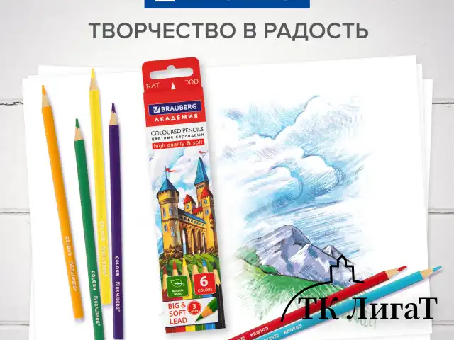 Карандаши цветные мягкие BRAUBERG АКАДЕМИЯ, 6 цветов, шестигранные, грифель 3 мм, натуральное дерево, 181863