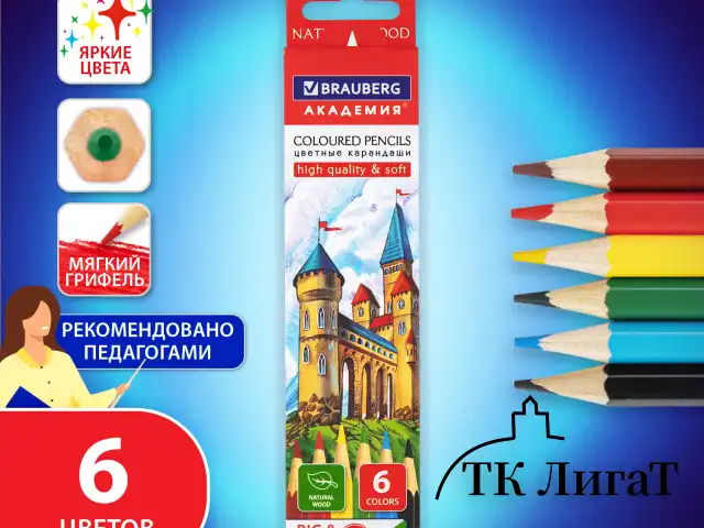 Карандаши цветные мягкие BRAUBERG АКАДЕМИЯ, 6 цветов, шестигранные, грифель 3 мм, натуральное дерево, 181863