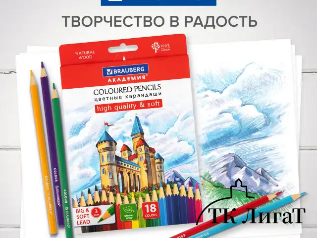 Карандаши цветные мягкие BRAUBERG АКАДЕМИЯ, 18 цветов, шестигранные, грифель 3 мм, натуральное дерево, 181865