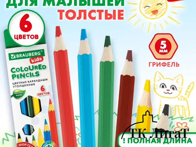 Карандаши цветные утолщенные BRAUBERG KIDS, 6 цветов, шестигранные, грифель 5 мм, натуральное дерево, 181877
