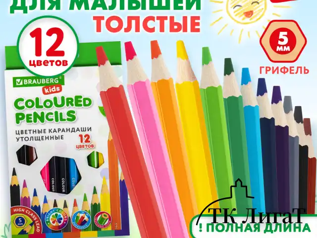 Карандаши цветные утолщенные BRAUBERG KIDS, 12 цветов, шестигранные, грифель 5 мм, натуральное дерево, 181878