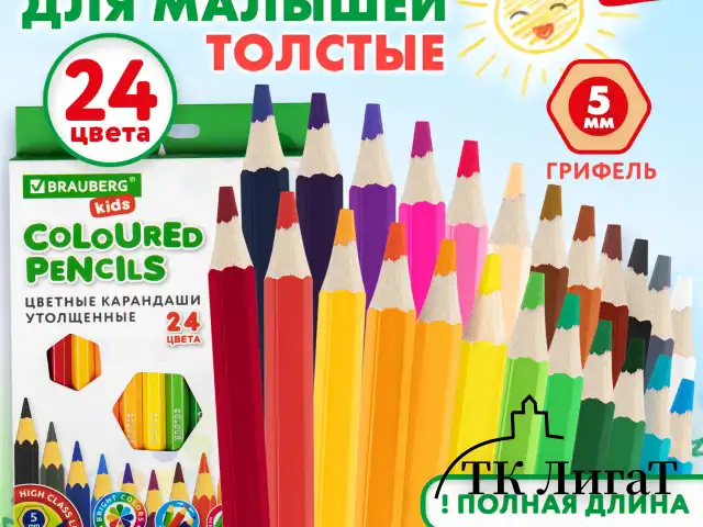 Карандаши цветные утолщенные BRAUBERG KIDS, 24 цвета, шестигранные, грифель 5 мм, натуральное дерево, 181879