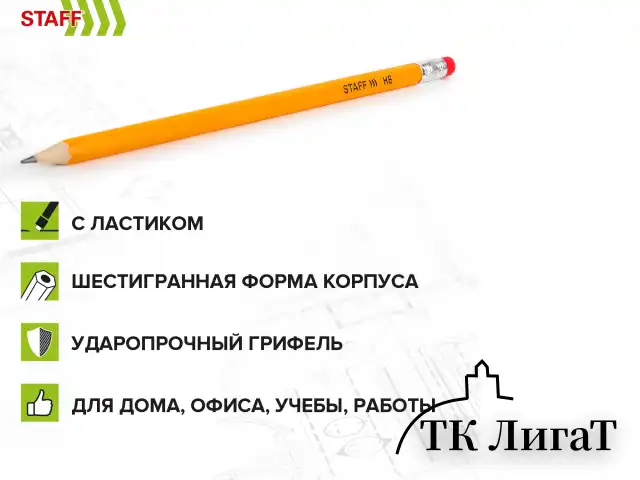 Карандаши чернографитные простые с ластиком HB, ВЫГОДНАЯ УПАКОВКА КОМПЛЕКТ 72 штуки, STAFF, 181882