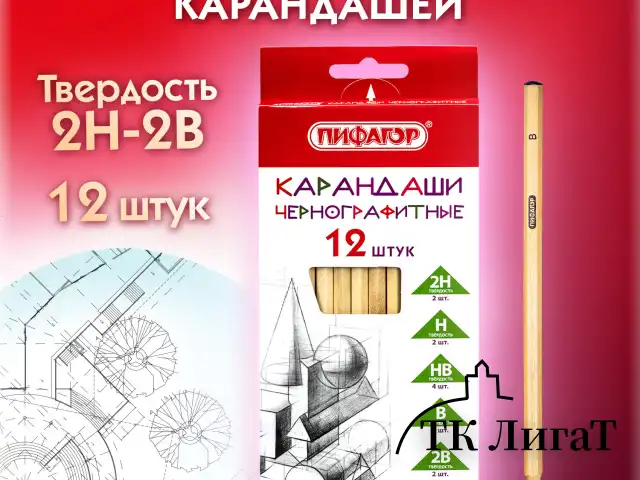 Карандаши чернографитные чертежные школьные разной твердости НАБОР 12 штук 2H-2B, ПИФАГОР, 181883