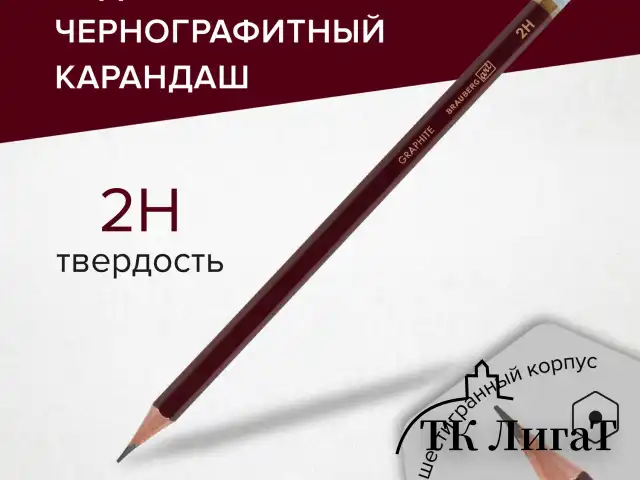 Карандаш чернографитный художественный 2H, 1 шт., BRAUBERG ART "PREMIERE", ВЫСШЕЕ КАЧЕСТВО, 181884
