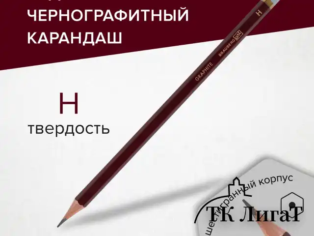 Карандаш чернографитный художественный H, 1 шт., BRAUBERG ART "PREMIERE", ВЫСШЕЕ КАЧЕСТВО, 181885