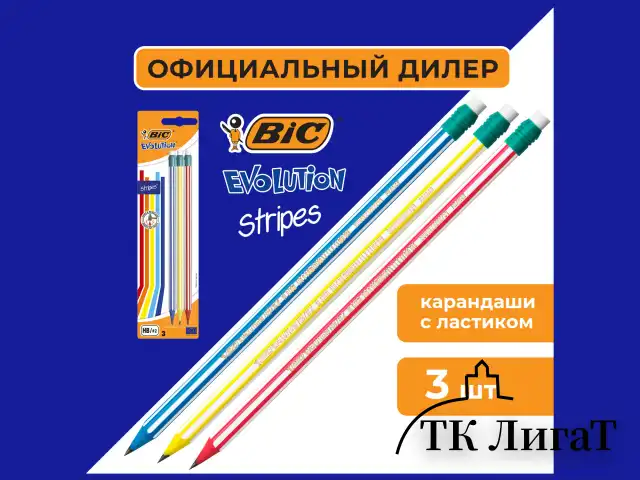 Карандаши чернографитные BIC Evolution "Stripes", НАБОР 3 шт., HB, с ластиком, блистер, 8902781