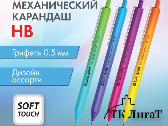 Карандаш механический 0,5 мм, BRAUBERG SOFT "Grade", HB, корпус soft-touch ассорти, 181958