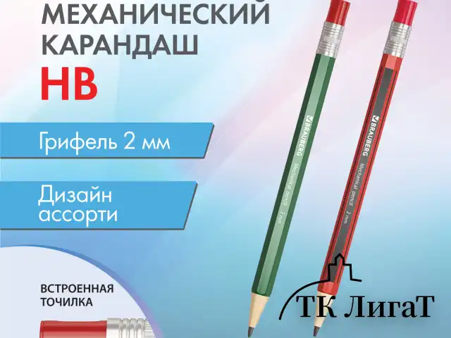 Карандаш механический цанговый 2 мм, BRAUBERG STYLE, HB, встроенная точилка, корпус ассорти, 181960