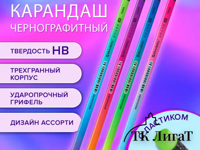 Карандаш чернографитный с ластиком BRAUBERG "GRADE Metallic", 1 шт., HB, трехгранный, 182000