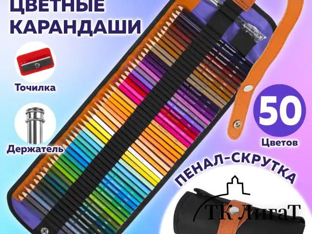 Карандаши цветные супермягкие яркие классические в пенале-скрутке BRAUBERG MAX 50 цветов + держатель и точилка, натуральное дерево, 182007