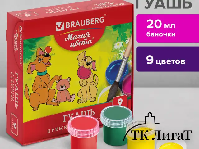 Гуашь BRAUBERG "МАГИЯ ЦВЕТА", 9 цветов по 20 мл, 190556
