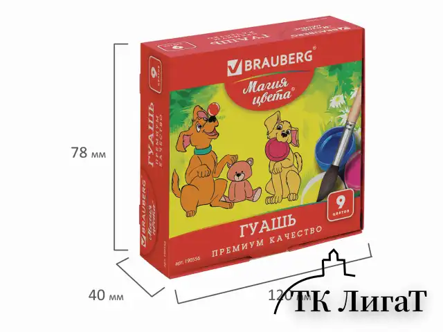 Гуашь BRAUBERG "МАГИЯ ЦВЕТА", 9 цветов по 20 мл, 190556