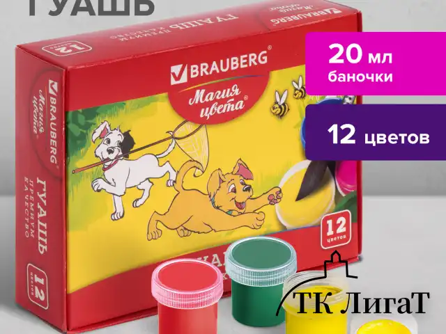 Гуашь BRAUBERG "МАГИЯ ЦВЕТА", 12 цветов по 20 мл, 190557