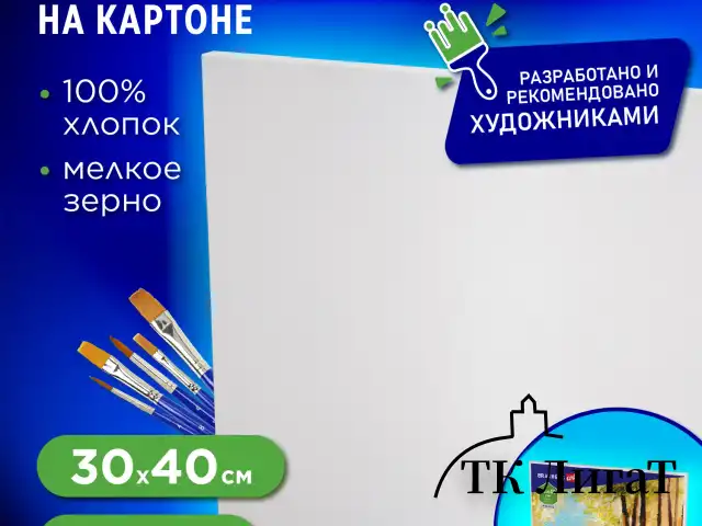 Холст на картоне BRAUBERG ART CLASSIC, 30*40см, грунтованный, 100% хлопок, мелкое зерно, 190621