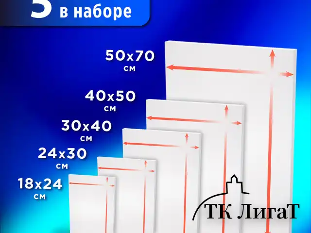 Холсты на подрамнике BRAUBERG ART CLASSIC, НАБОР 5 шт., грунтованные, 100% хлопок, среднее зерно, 190650