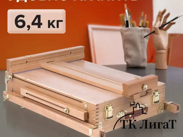Этюдник BRAUBERG ART CLASSIC, бук, 50х34х11см, высота холста 87см, ножки дерев 90см, ремень, 190654
