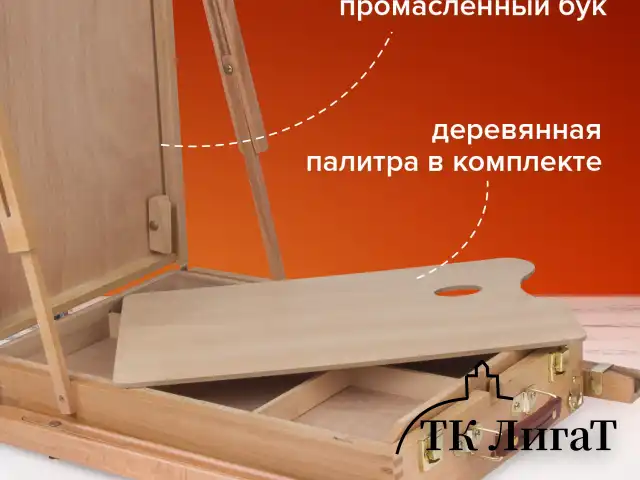 Этюдник BRAUBERG ART CLASSIC, бук, 50х34х11см, высота холста 87см, ножки дерев 90см, ремень, 190654