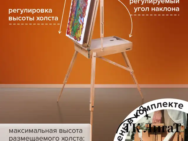 Этюдник BRAUBERG ART CLASSIC, бук, 50х34х11см, высота холста 87см, ножки дерев 90см, ремень, 190654