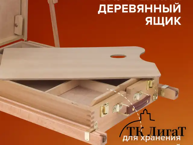Этюдник BRAUBERG ART CLASSIC, бук, 50х34х11см, высота холста 87см, ножки дерев 90см, ремень, 190654