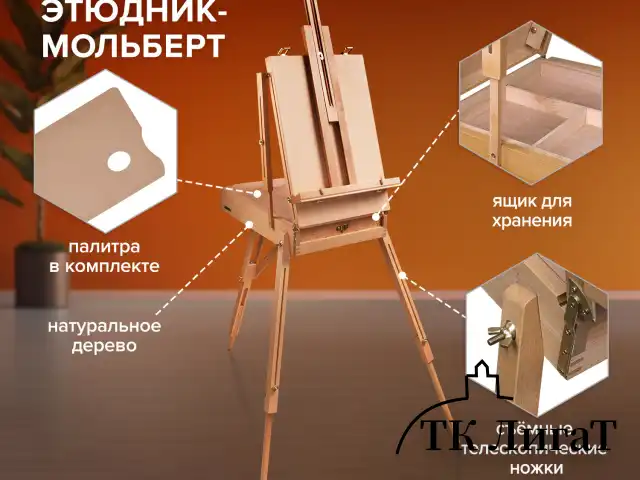 Этюдник BRAUBERG ART CLASSIC, бук, 50х34х11см, высота холста 87см, ножки дерев 90см, ремень, 190654
