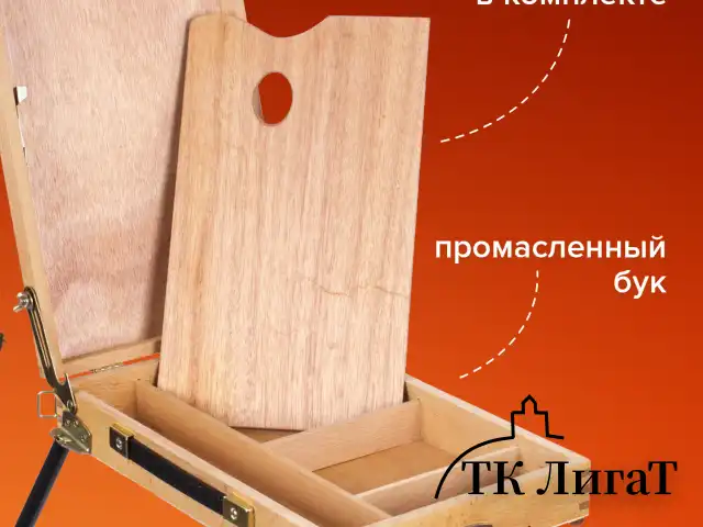 Этюдник BRAUBERG ART CLASSIC, бук, 40х25х7,5см, высота холста 70см, ножки метал 90см, ремень,190655