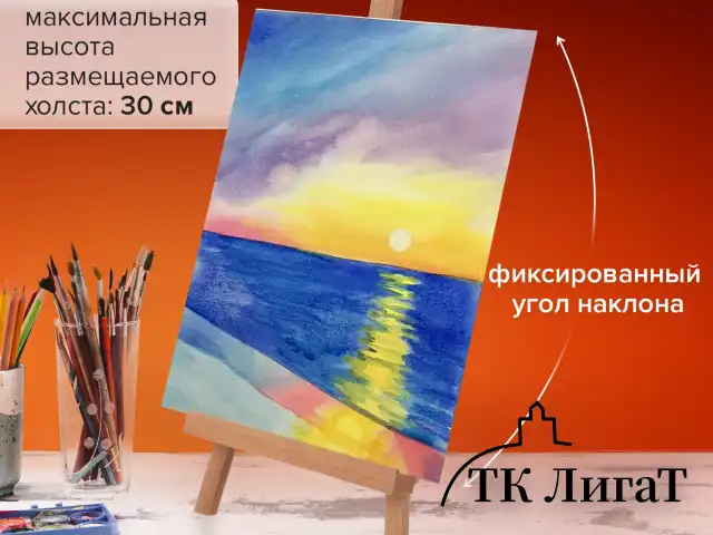 Мольберт настольный BRAUBERG ART CLASSIC, бук, 16х42х19см, высота холста 30см, 190658