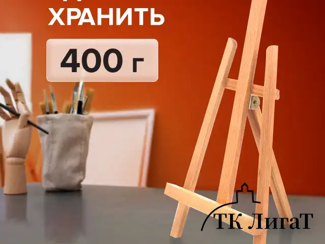 Мольберт настольный BRAUBERG ART CLASSIC, бук, 16х42х19см, высота холста 30см, 190658