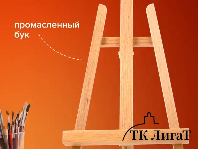 Мольберт настольный BRAUBERG ART CLASSIC, бук, 16х42х19см, высота холста 30см, 190658