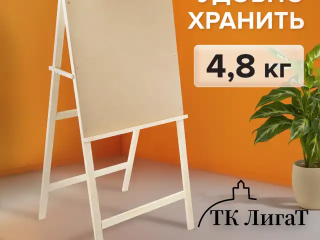 Мольберт напольный BRAUBERG ART CLASSIC "Хлопушка", планшет 60x60см, в собр.виде 60x120x5см, 190659