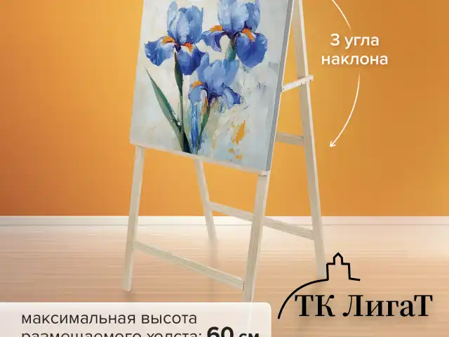 Мольберт напольный BRAUBERG ART CLASSIC "Хлопушка", планшет 60x60см, в собр.виде 60x120x5см, 190659