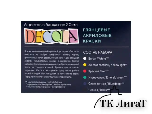 Краски акриловые глянцевые "Декола", 6 цветов по 20 мл, в банках, 2941024
