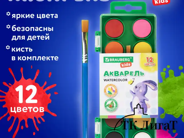 Краски акварельные BRAUBERG KIDS, 12 ярких цветов, круглые кюветы, пластиковый пенал, 191806