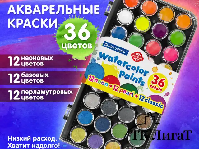 Краски акварельные BRAUBERG "PREMIUM" 36 цветов (12 базовых + 12 неоновых + 12 металлик) пенал, 191807
