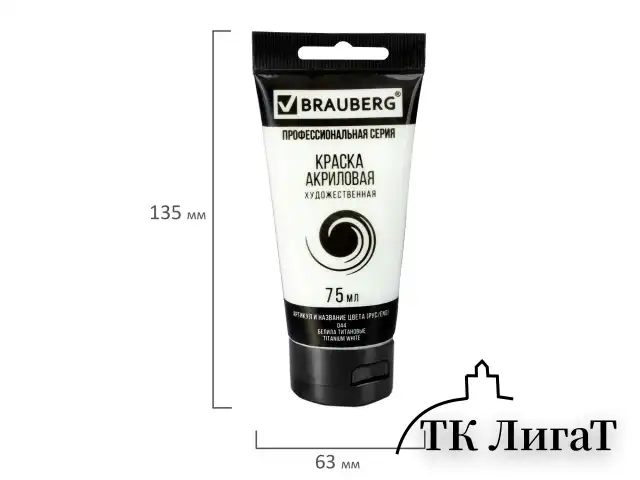 Краски акриловые художественные глянцевые 8 цветов в тубах по 75 мл, BRAUBERG ART CLASSIC, 192425