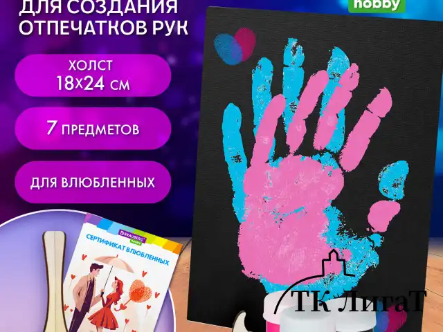 Набор отпечатки рук: холст 18х24 см, акрил 3 цвета, кисть + сертификат и подставка В ПОДАРОК! BRAUBERG HOBBY, 192527
