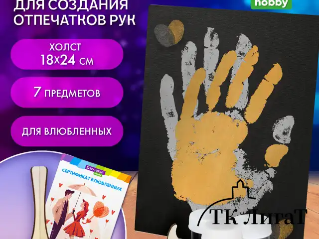 Набор отпечатки рук: холст 18х24 см, перламутр 3 цвета, кисть + сертификат и подставка В ПОДАРОК! BRAUBERG HOBBY, 192528