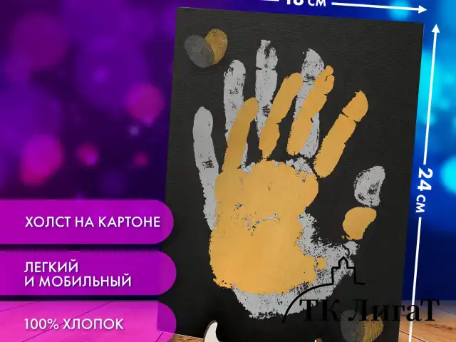 Набор отпечатки рук: холст 18х24 см, перламутр 3 цвета, кисть + сертификат и подставка В ПОДАРОК! BRAUBERG HOBBY, 192528