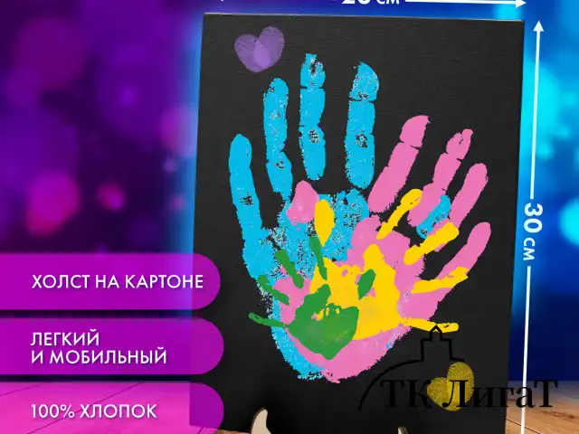Набор отпечатки рук: холст 20х30 см, акрил 6 цветов, кисть + сертификат и подставка В ПОДАРОК! BRAUBERG HOBBY, 192529