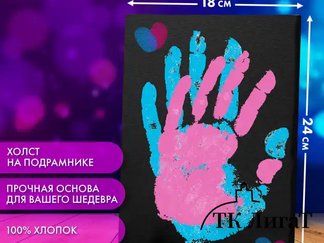Набор отпечатки рук: холст 18х24 см, акрил 3 цвета, кисть + сертификат В ПОДАРОК! BRAUBERG HOBBY, 192530