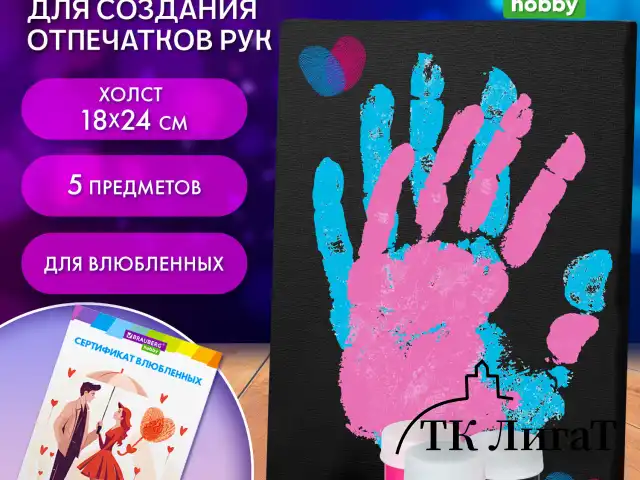 Набор отпечатки рук: холст 18х24 см, акрил 3 цвета, кисть + сертификат В ПОДАРОК! BRAUBERG HOBBY, 192530