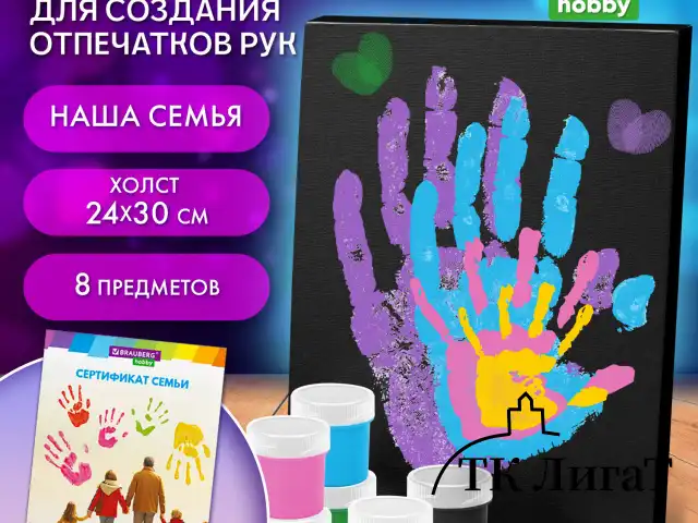 Набор отпечатки рук: холст 24х30 см, акрил 6 цветов, кисть + сертификат В ПОДАРОК, BRAUBERG HOBBY, 192532