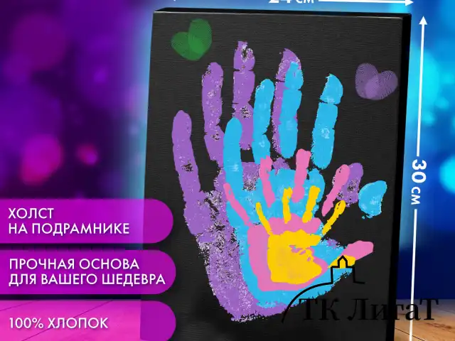 Набор отпечатки рук: холст 24х30 см, акрил 6 цветов, кисть + сертификат В ПОДАРОК, BRAUBERG HOBBY, 192532