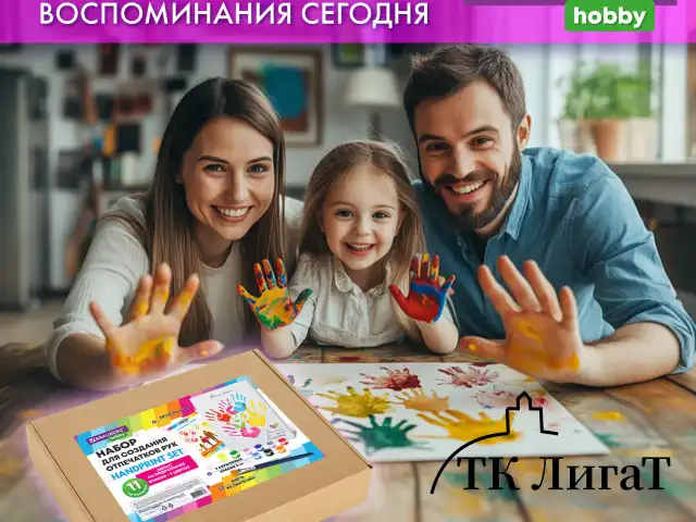 Набор отпечатки рук: холст 30х40 см, акрил 9 цветов, кисть + сертификат В ПОДАРОК! BRAUBERG HOBBY, 192534