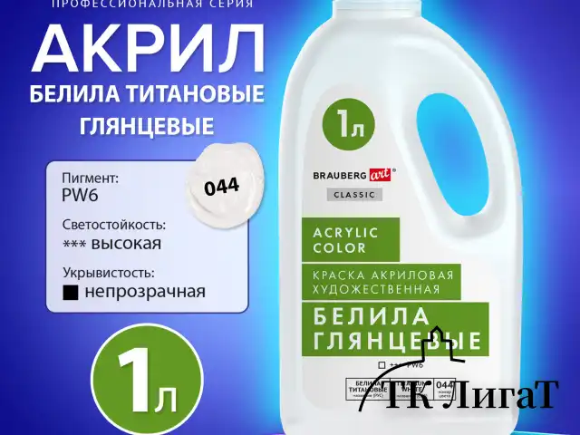 Краска акриловая художественная ГЛЯНЦЕВАЯ, 1000 мл бутыль, белила титановые, BRAUBERG ART, 192541